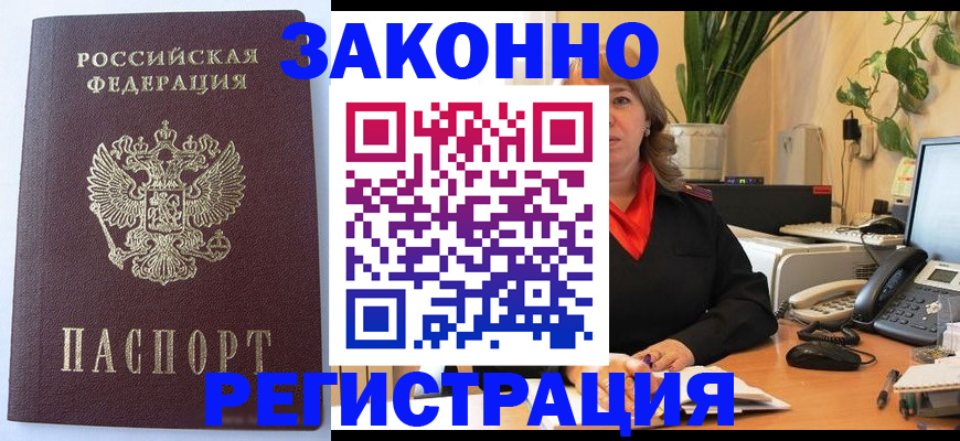 временная прописка в Дубне
