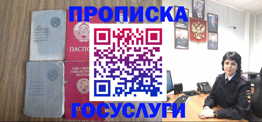 купить прописку в Дубне