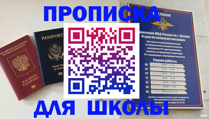 временная регистрация для всех в Дубне