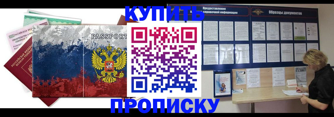 прописка в квартире в Дубне