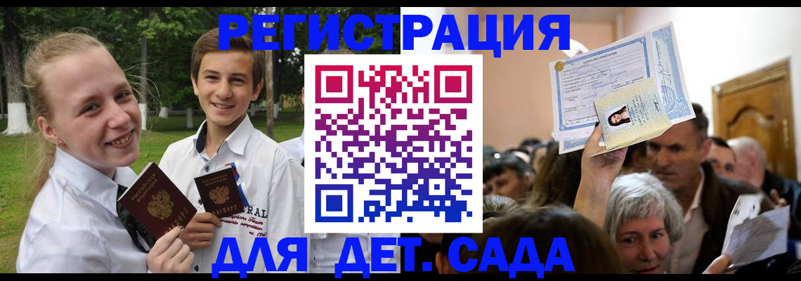 прописка для школы в Дубне